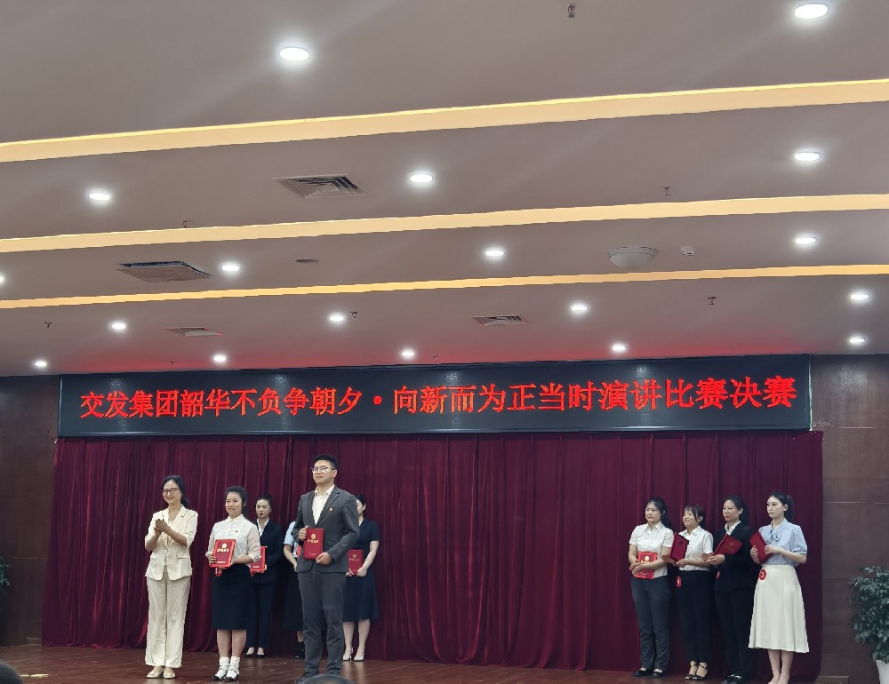 聚燃青春之火，共赴奮進新程|伍佳文同志榮獲市交發(fā)集團演講比賽二等獎